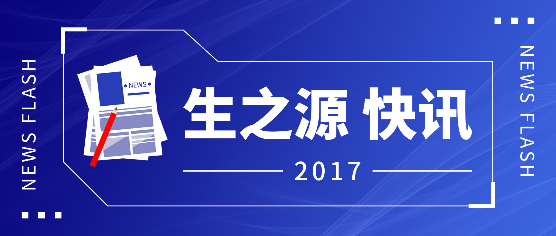 熱烈歡迎武漢市(shi)副市(shi)長(zhang)李忠一(yi)行莅臨生(sheng)之(zhi)源考察調研